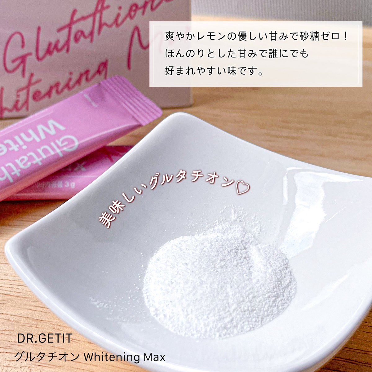 u0VTTULXHCKiKvt's tweet photo. 純度50%の高含量グルタチオン配合✨
吸収率が高く、しかも美味しい〜😋ホワイトトマトエキスも配合されてるから日焼け止め効果も☆美白ケアにめっちゃオススメ💕
@DrGETIT_JAPAN #PR #DRGETIT #サプリ #グルタチオン #ドクターゲットイットグルタチオンホワイトニングマックス #Qoo10 #美白 #美容 https://t.co/DhOJ5Zr0LF