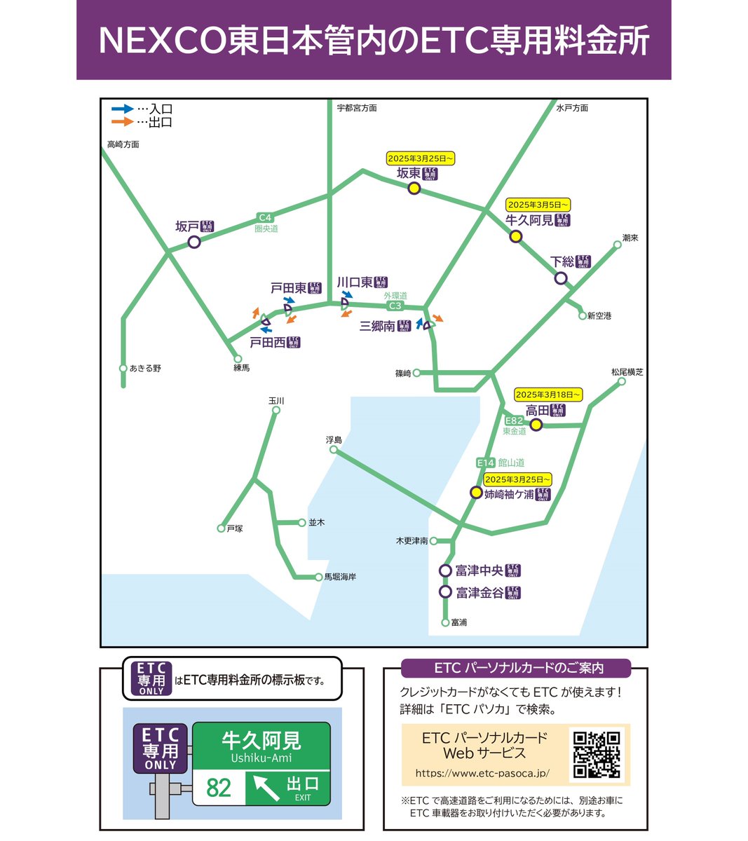 ETC専用料金所運用開始のお知らせ】 C4 #圏央道 #牛久阿見IC は、3月5