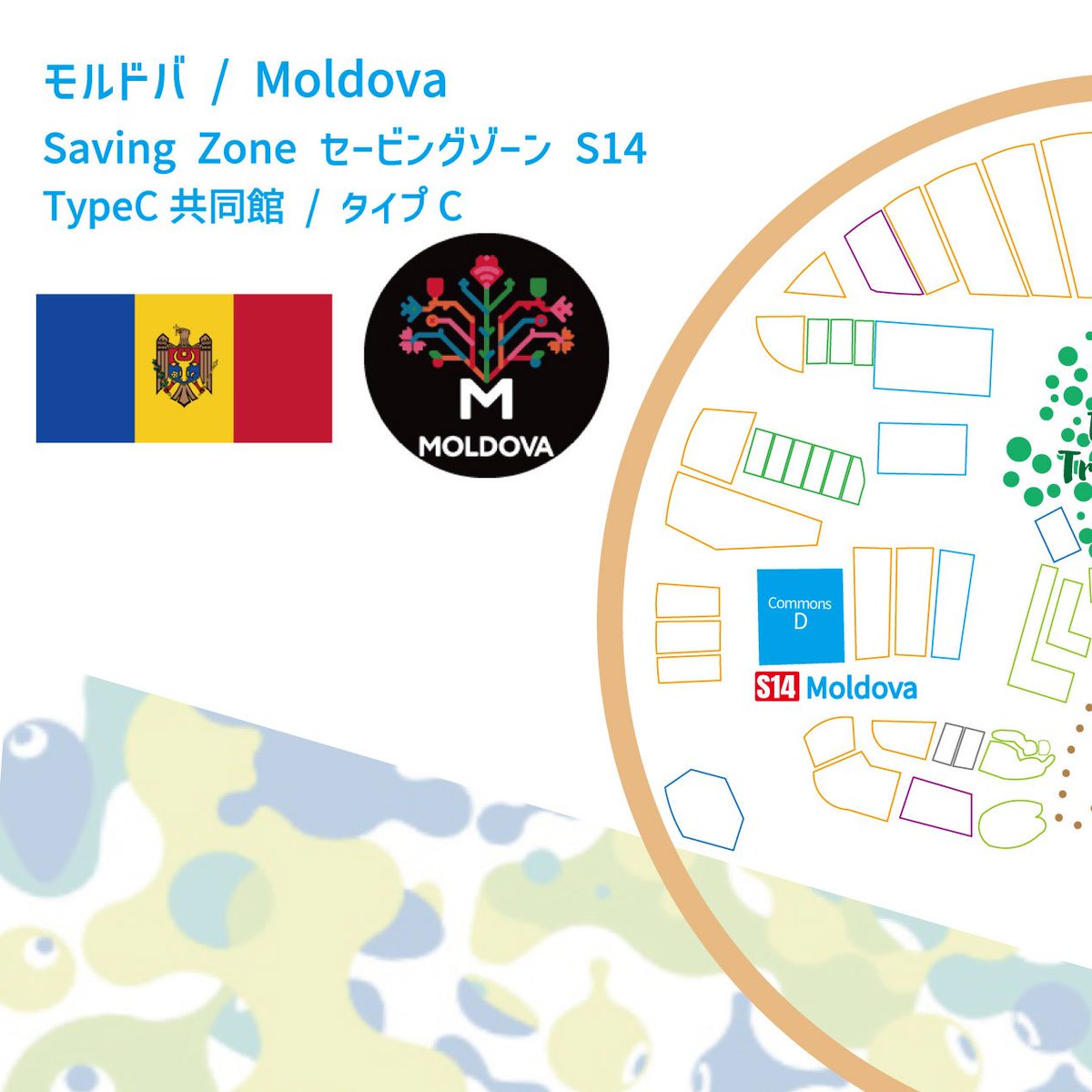 世界各国で万博の準備が急ピッチですすんでいます モルドバ🇲🇩でも