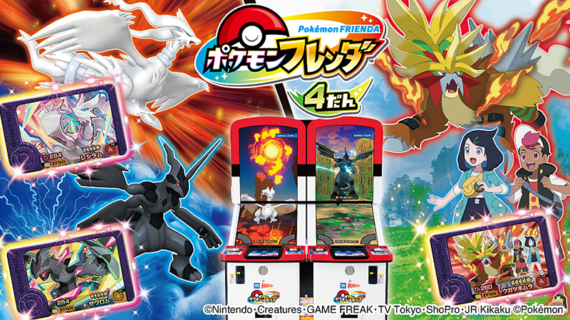 本日2月6日（木）からはじまる『ポケモンフレンダ4だん』にスーパー