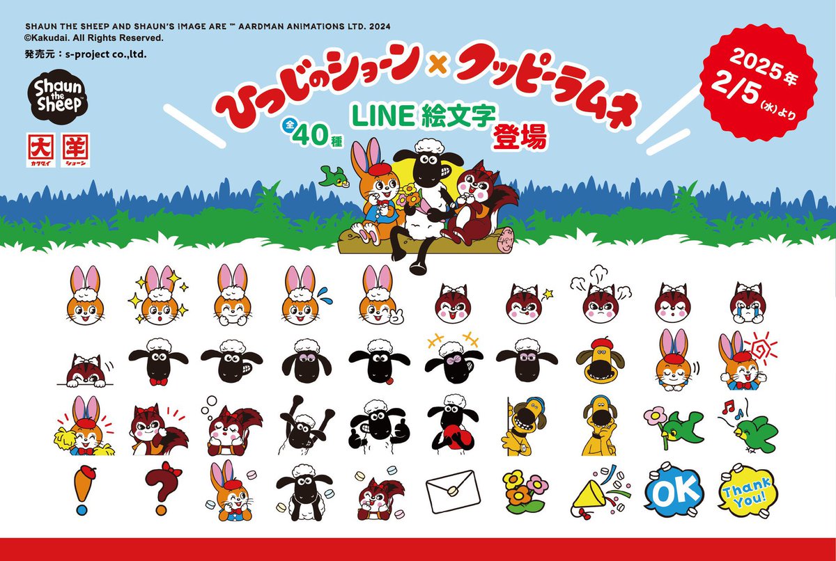 ?#ひつじのショーン × #クッピーラムネ? ＼ いよいよ #LINE絵文字 が 