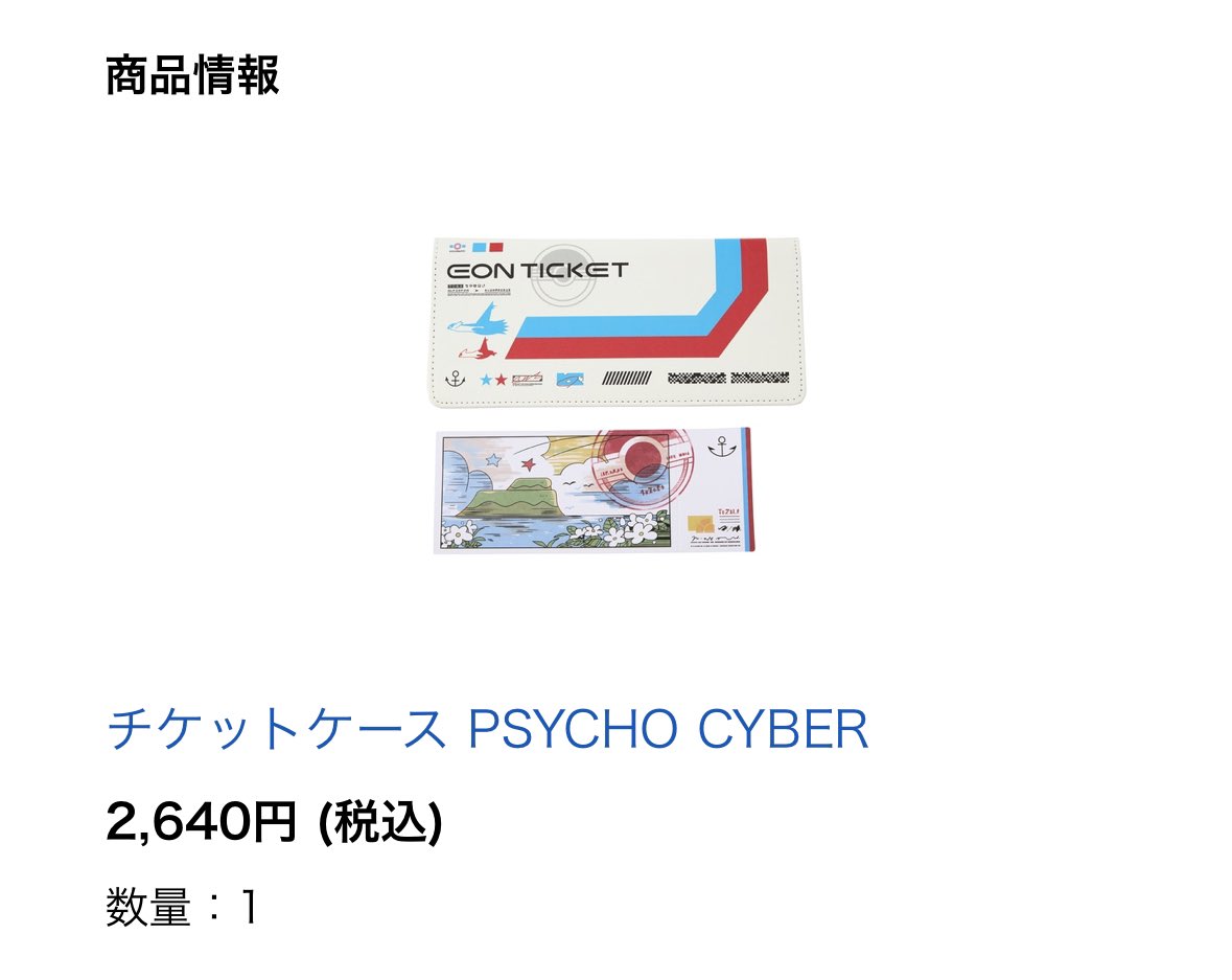 チケットケース PSYCHO CYBER(等身大サーナイトも!ポケモン チケットケース PSYCHO CYBER(等身大サーナイトも!ポケモン