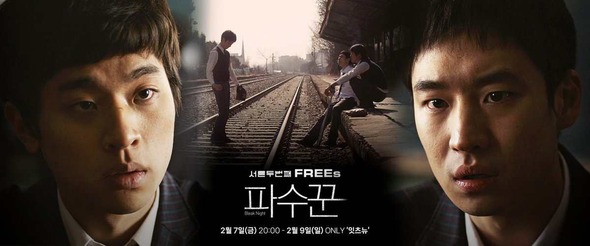 이제훈, 서준영, 박정민 <파수꾼> 잇츠뉴 유튜브에서 2/7(금) 20:00~2/9(일)까지 무료 영화 서비스 예정 https://youtube.com/watch?v=hhX6CvcNVm4…Translate post