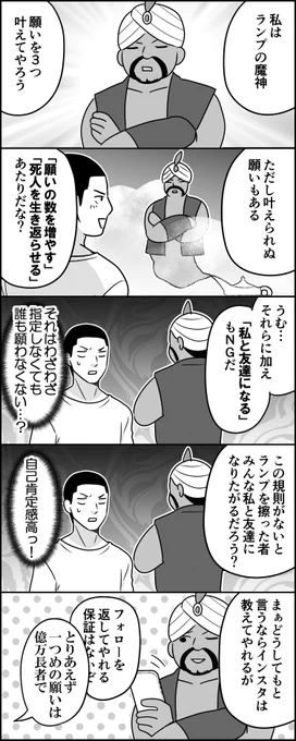 ランプの魔神 