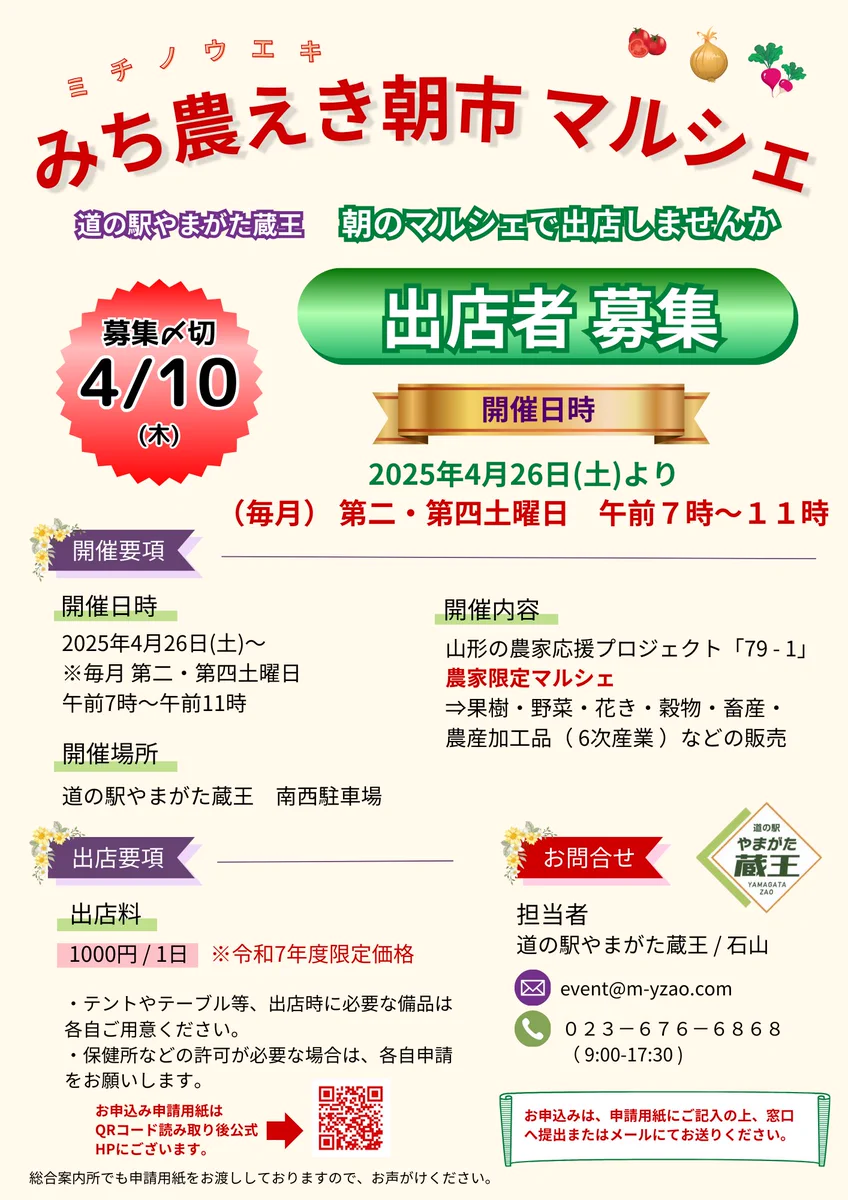 道の駅 やまがた蔵王【公式】 در X: «「みち農えき朝市マルシェ🌳」 道