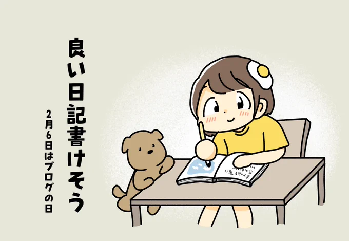 おはよう!今日は #ブログの日 
このポストを見たキミの運勢は… 