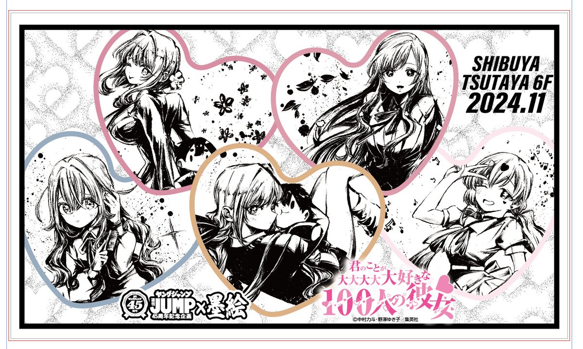 週刊ヤングジャンプ45周年記念