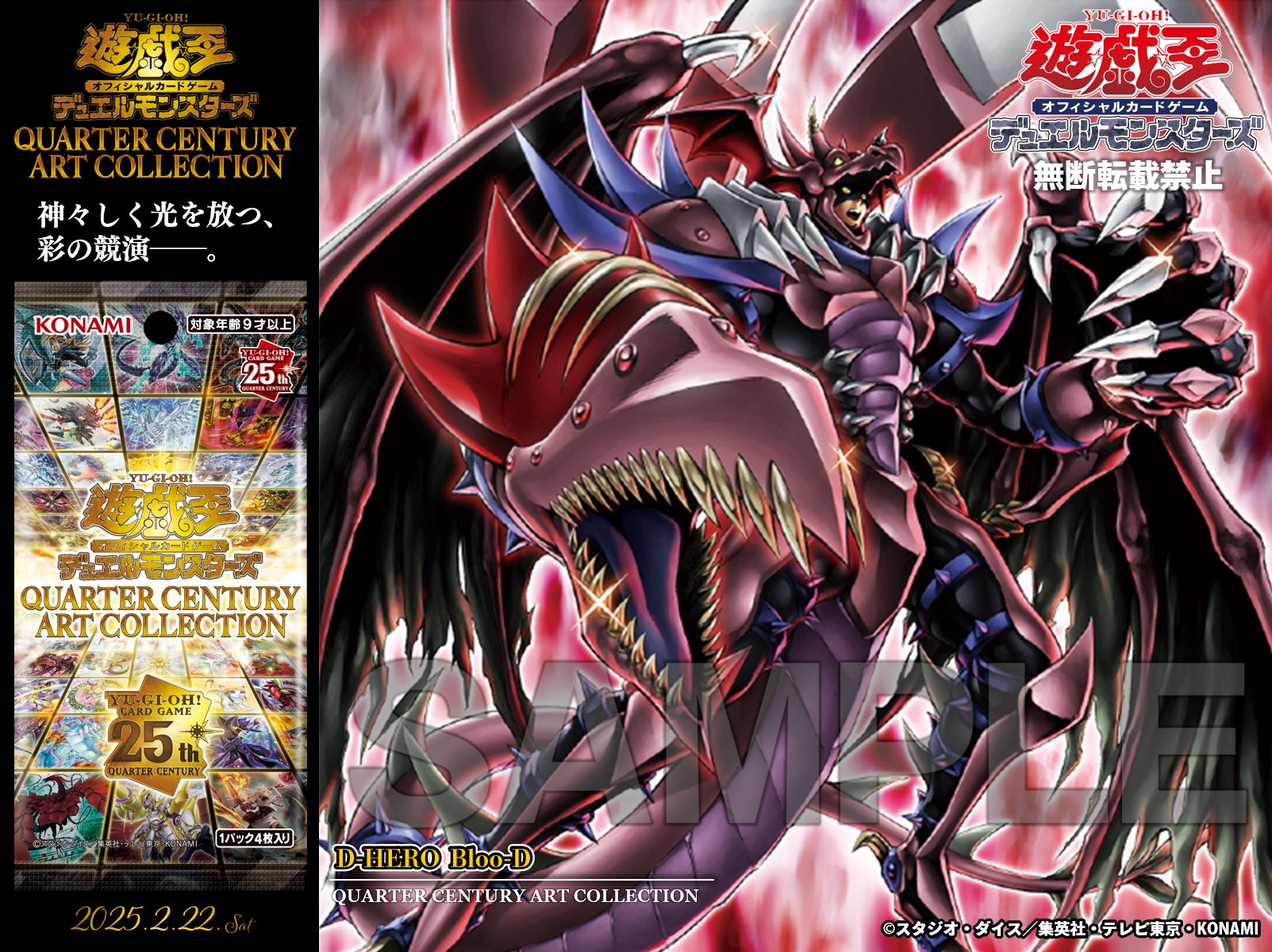 遊戯王OCG デュエルモンスターズ 2025 Yu-Gi-Oh! DRG/ILMNTN/SNCTY.SHLD 遊戯王OCGデュエルモンスターズ LIMITED PACK WORLD
