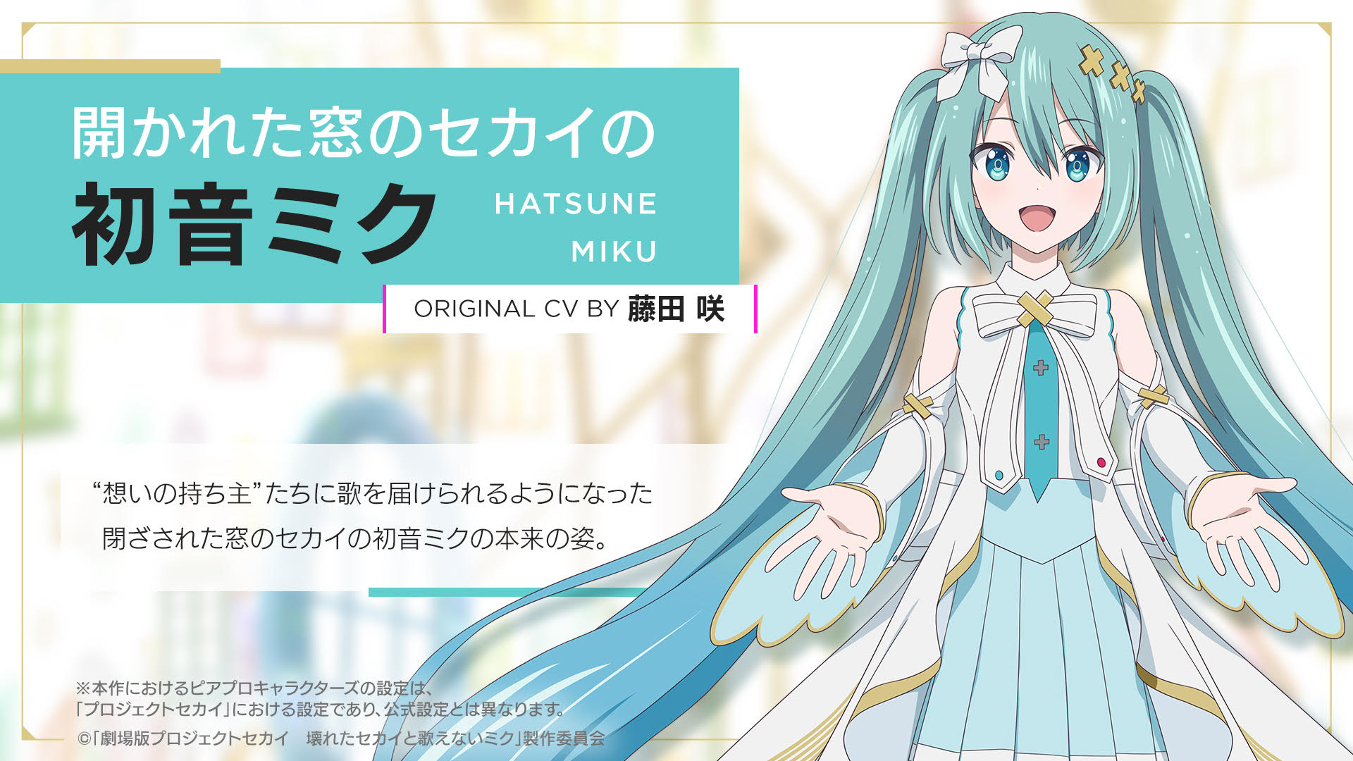 劇場版プロジェクトセカイ 壊れたセカイと歌えないミク on X 劇場版プロジェクトセカイ 壊れたセカイと歌えないミク on X