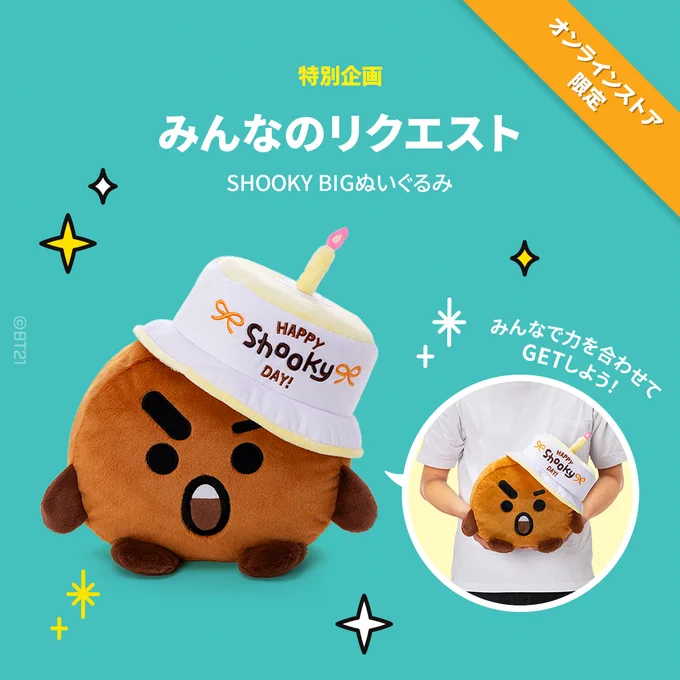 【未開封品】BTS BT21 SHOOKYタイガーぬいぐるみLサイズ BT21 Japan Official on X: 