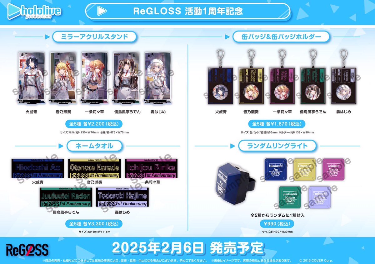 グッズ情報】 『ホロライブプロダクション』 オフィシャルグッズ 