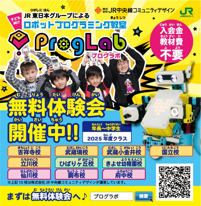 ecochil's tweet photo. 🚀✨ ロボットプログラミング教室「ProgLab」
無料体験会開催中! ✨🤖
🎉 入会金・教材費不要!
📅 対象:年長〜中学生
詳細&お申し込みはこちら👇
https://t.co/ktonSOmzUJ
#エコチル #環境 #SDGs #教育 #親子 #プログラミング #ロボット #ProgLab https://t.co/q7xQllHDD2