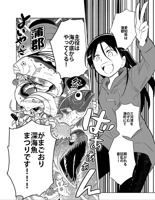 発売中の漫画アクションにて『桐谷さんちょっそれ食うんすか!?』最新話掲載です。今回のお話はついに去年の11月に取材に行った「がまごおり深海魚まつり」回です!お祭りだ～やいのやいの🐡
#漫画アクション #桐谷さん  #グルメ漫画 #深海魚 