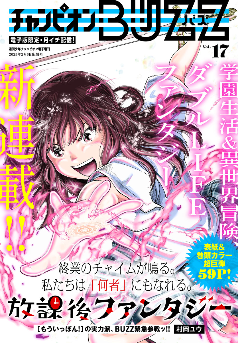 「電子で増刊とはいえ、単独表紙になれたのは漫画家生活21年目で初めてなのでやはり嬉」|村岡ユウ（もういっぽん！マンガクロス4/6）のイラスト