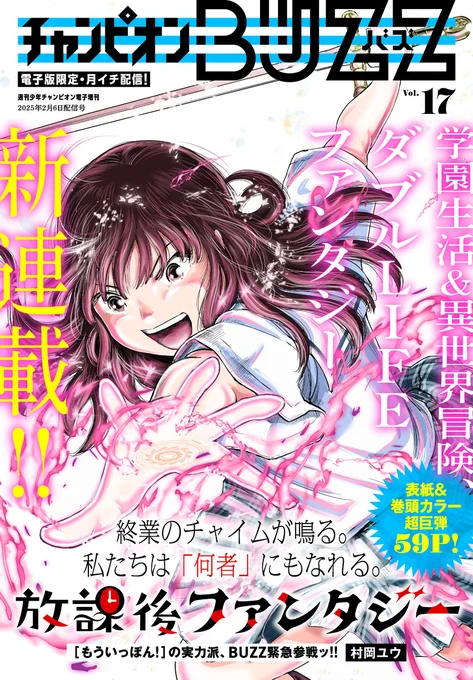 電子で増刊とはいえ、単独表紙になれたのは漫画家生活21年目で初めてなのでやはり嬉しい。『もういっぽん!』アニメ化の際にもなかったので。 