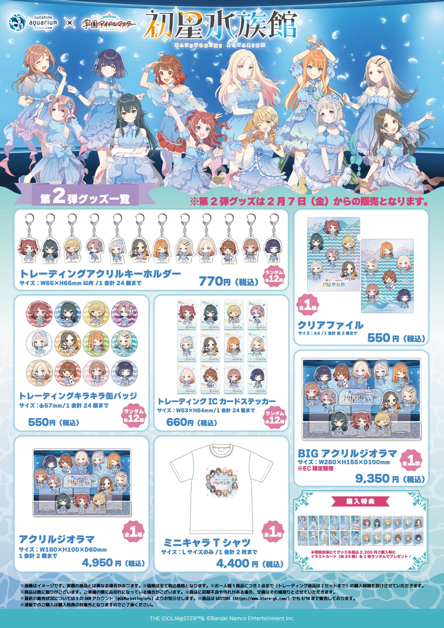 イベントレポート 学マス 初星水族館 サンシャイン水族館×学園