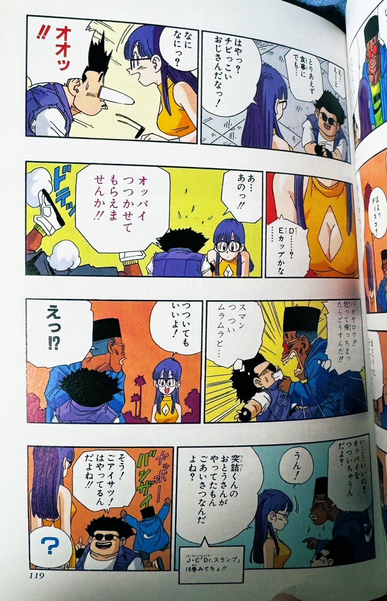 鳥山先生に似せた絵を描ける人といえば中鶴さんで、子供の頃にこのアラレちゃんをVジャンプで見た時は鳥山先生が描いてると思っていた。それくらい似てる。なので、どうしてもこのクオリティを求めてしまう。ちなみに中鶴さんはスーパーファミコン版ドラクエ3のキャラクター絵も描いている。 