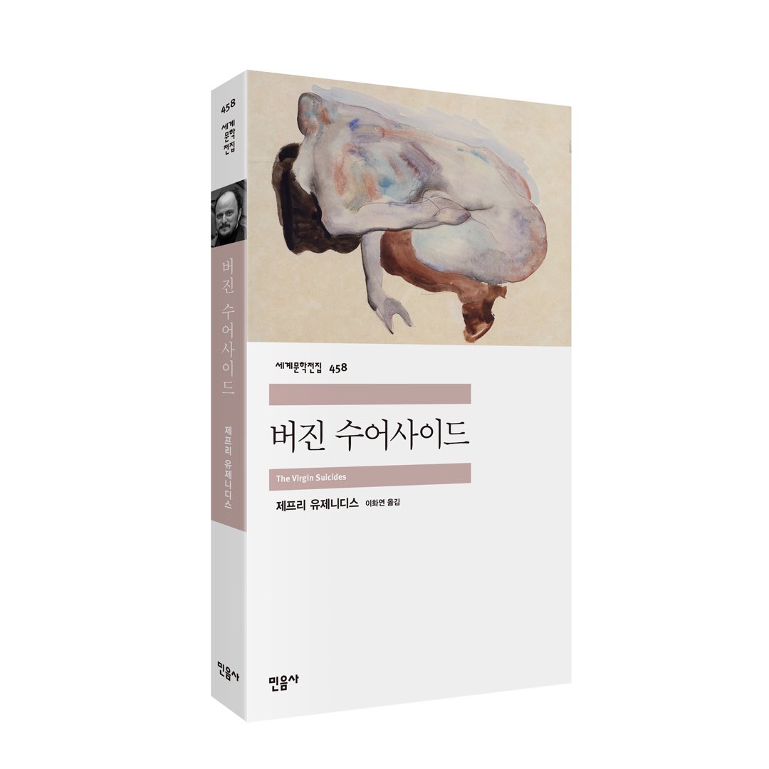 minumsa_books's tweet image. “오늘날 미국 최고의 젊은 소설가”라는 평을 받은 제프리 유제니디스의 첫 장편 소설 『버진 수어사이드』가 출간되었습니다.

리즈번가의 십 대 소녀들이 한창 젊은 나이에, 그것도 다섯 자매가 모두 자살해 버리고 마는 충격적이고 비극적인 결말의 소설을 작가는 능수능란한 솜씨로 펼쳐 나갑니다.