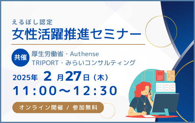 mirai_keieisha's tweet photo. 厚生労働省が推進する「えるぼし認定制度(女性活躍推進)」で人材不足を解消、最先端の人材戦略とは?
https://t.co/HRdiB3HCkm
#無料 #セミナー #えるぼし認定 #人材不足 #人事 #労務 #女性活躍推進 #厚労省 #Authense #TRIPORT #経営者 https://t.co/QEiQMCKh13
