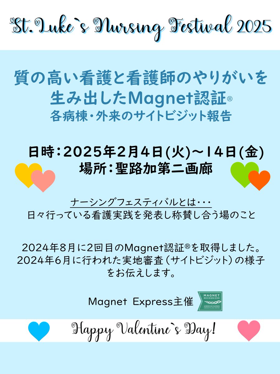 StLukes_Tokyo's tweet photo. St. Luke's International Hospital achieved its second Magnet Recognition®! 🎉
Join us for the Nursing Festival, celebrating nursing excellence with a poster exhibit on innovative practices.
📅 Feb 4-14 (Tue-Fri)
📍 2F Corridor, St. Luke’s 2nd Gallery
#StLukes #MagnetHospital https://t.co/LFfNqhjoHQ