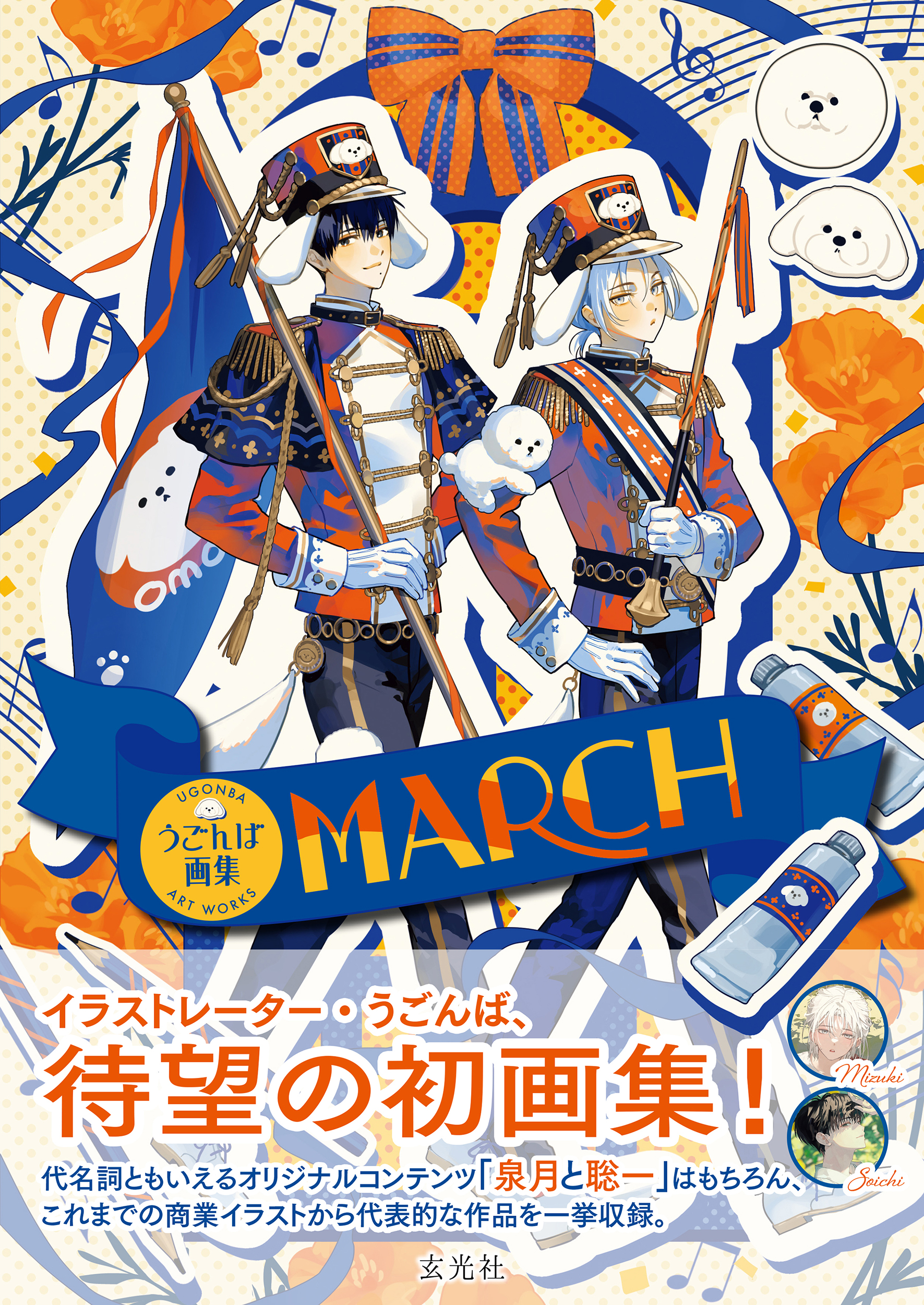 株式会社 玄光社 on X: 