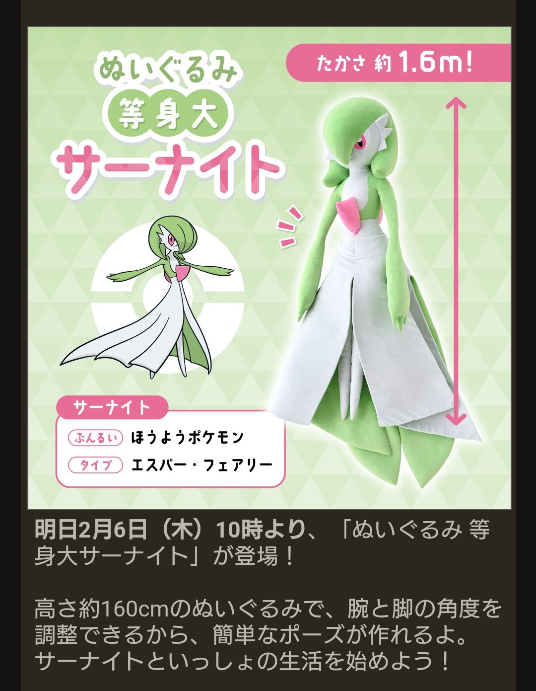 ポケモン ぬいぐるみ 等身大 サーナイト 新品未開封品 セール ポケモン ぬいぐるみ 等身大 サーナイト 新品未開封品