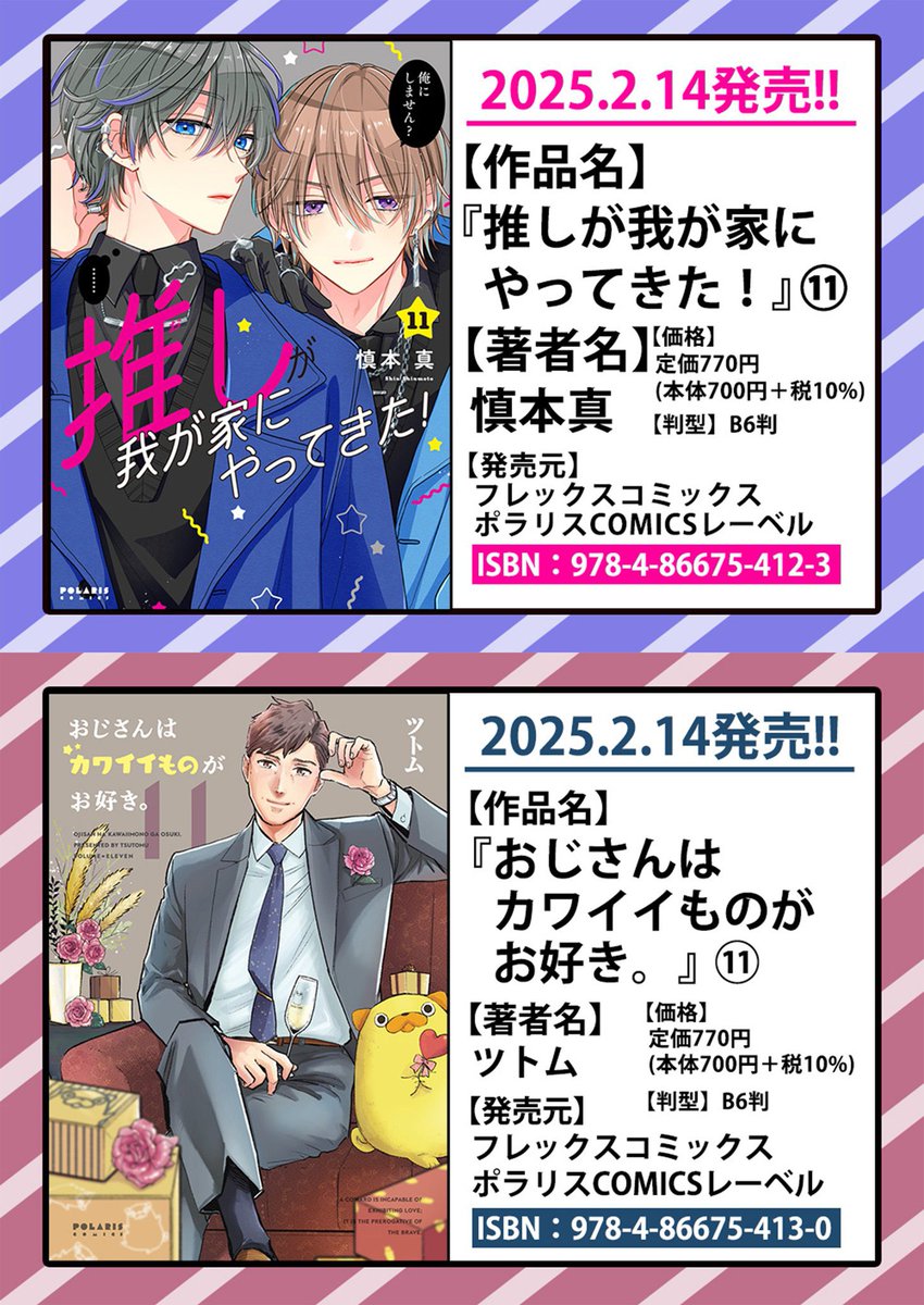 🍫2月14日発売 
最新コミックス情報①🍫

https://t.co/JnP6wLCvjR 