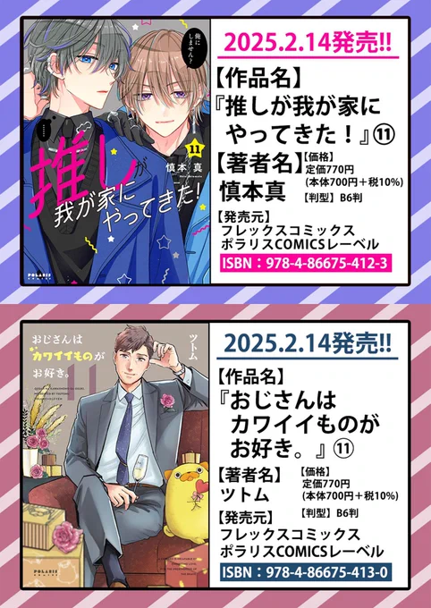 🍫2月14日発売 
最新コミックス情報①🍫

https://t.co/JnP6wLCvjR 