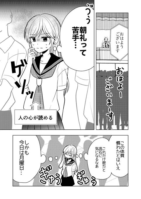 『人の心を読める女の子』のお話 再(1/3) 