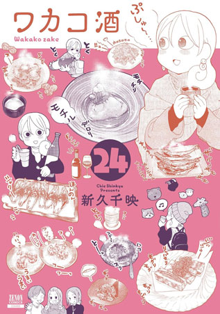 【新刊】
2/20頃 『ワカコ酒』24巻

2/25頃 『ひっつきもっつきねこもぐれ』最終2巻

発売です。
どうぞよろしくお願いいたします☺️ 