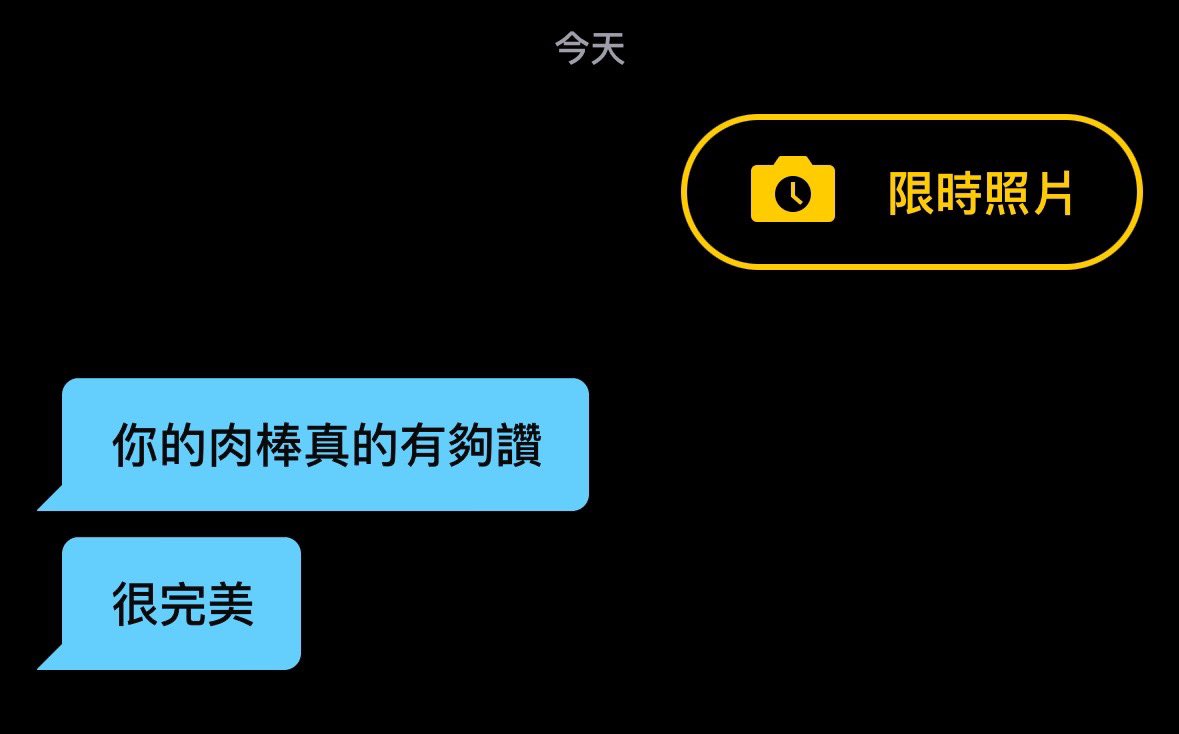我要感謝我媽生給我一根好看的雞雞🙏