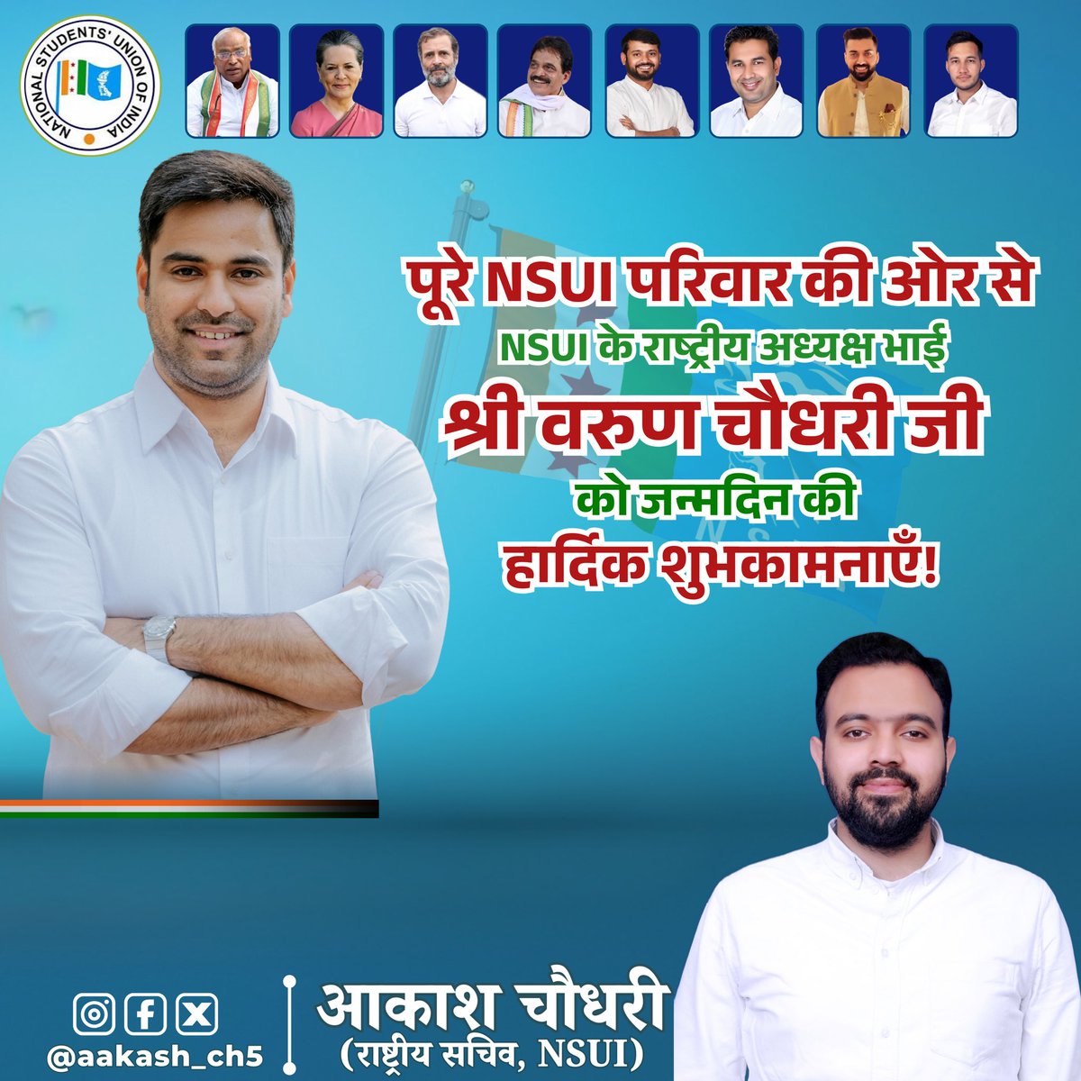छात्र हितों की लड़ाई लड़ने वाले NSUI के राष्ट्रीय अध्यक्ष, बहुत ही ऊर्जावान, बड़े भाई श्री <a href="/varunchoudhary2/">Varun Choudhary</a> जी को जन्मदिवस की हार्दिक शुभकामनाएँ एवं बधाइयां। हम ईश्वर से आपके उत्तम स्वास्थ्य एवं दीर्घायु जीवन की कामना करते हैं। आप इसी तरह युवा शक्ति के लिए प्रेरणा स्रोत बने रहे।