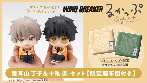 📢ご予約開始 ＼ TVアニメ『WIND BREAKER』より「兎耳山丁子」と「十亀