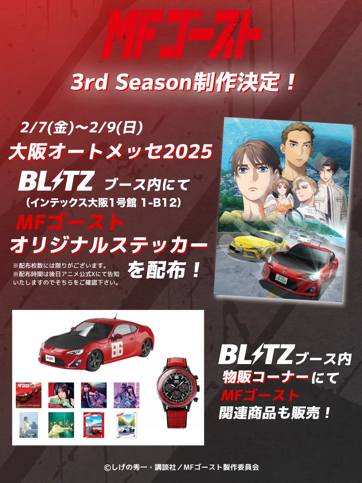 TVアニメ MFゴースト 公式 🚘 Final Season 制作決定！🏁 on X