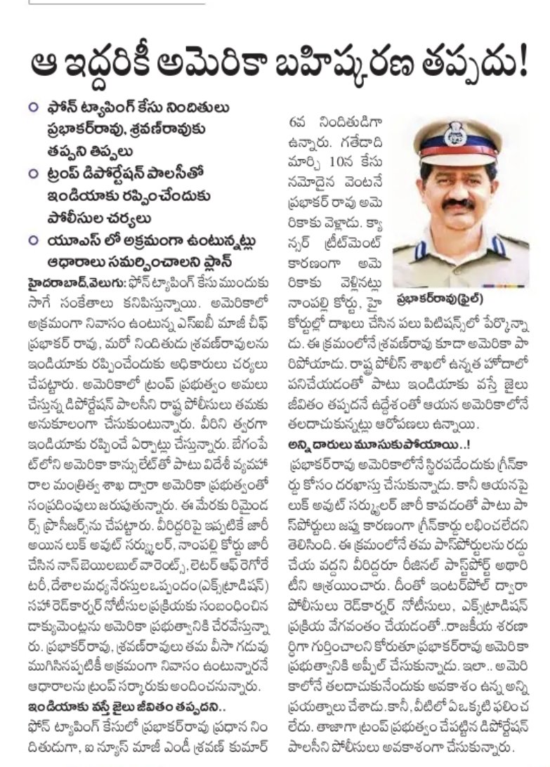 sjaganreddy's tweet image. ఫోన్ #tapping కేసు నిందితులు ప్రభాకర్ రావు శ్రవణ్ రావు అమెరికా బహిష్కరణ తప్పదు..!!

@revanth_anumula
@BRSparty