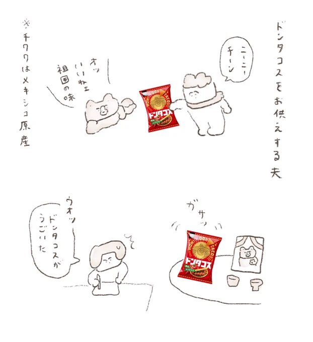 一回だけプリングルスをあげたことがあってすごく好きそうだったので 