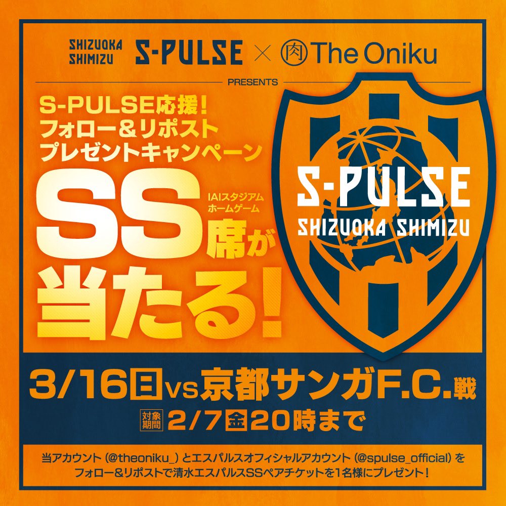 theoniku_'s tweet photo. フォロー＆リポストでエスパルスチケットが当たる第89弾⚽️🔥

2月7日（金）20時まで「@theoniku_」と「
@spulse_official」の2アカウントをフォロー、当ポストをリポストすると1名様に3月16日（日）京都サンガF.C.戦SSペアチケット+駐車券が当たる！

当選者はDMで✨ https://t.co/Q5dpqR5cG5