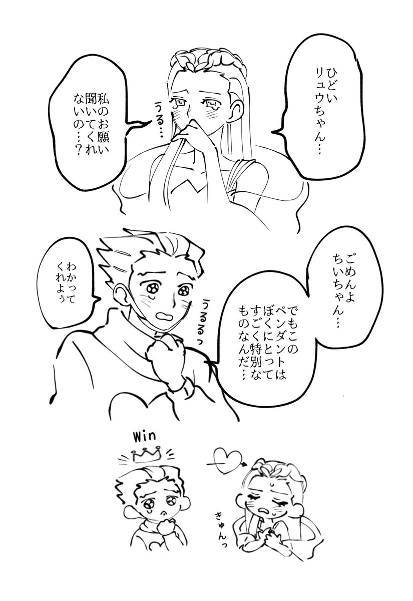 ナルアヤ　泣き落とし