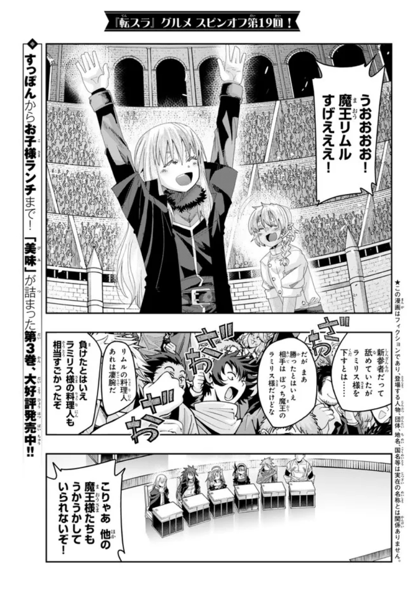 『#転生したらスライムだった件 #美食伝 〜ペコとリムルの料理手帖〜』 ニコニコ版19話①更新です!
敵かな?味方かな?謎のキャラクター登場!いったい誰なんだ!
https://t.co/L6sp8LyWkX
単行本3巻好評発売中! https://t.co/ZK9OD50quu