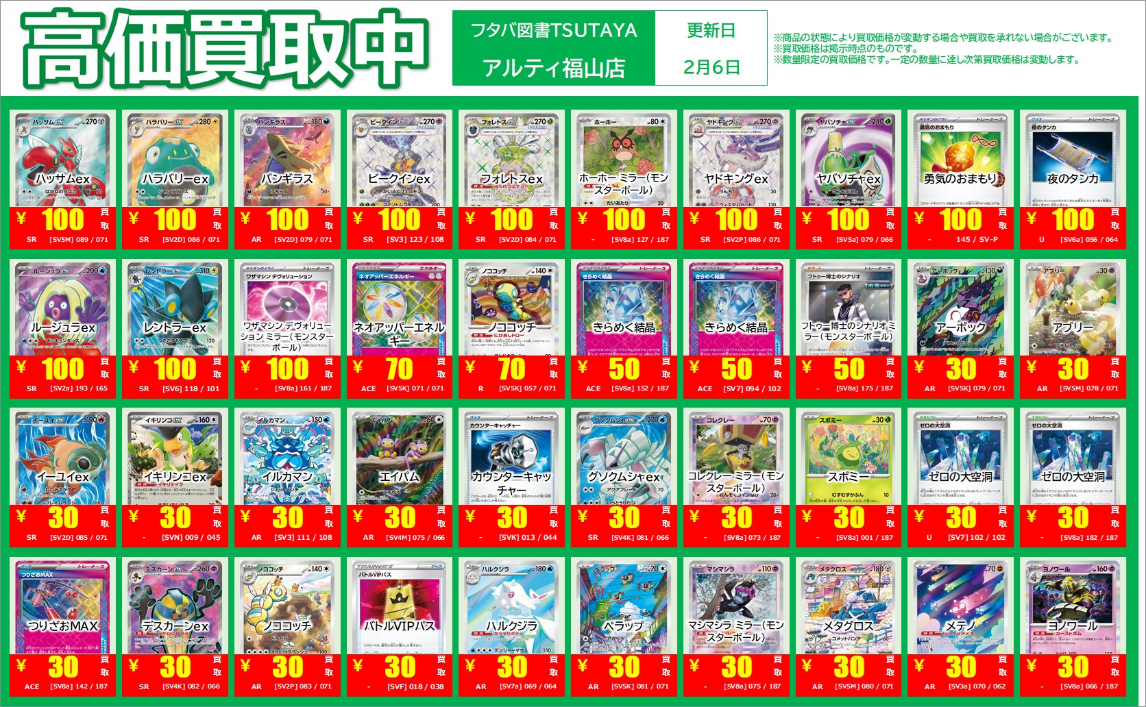 トレカ】Alti福山店トレカ（フタバ図書TSUTAYA） on X: 