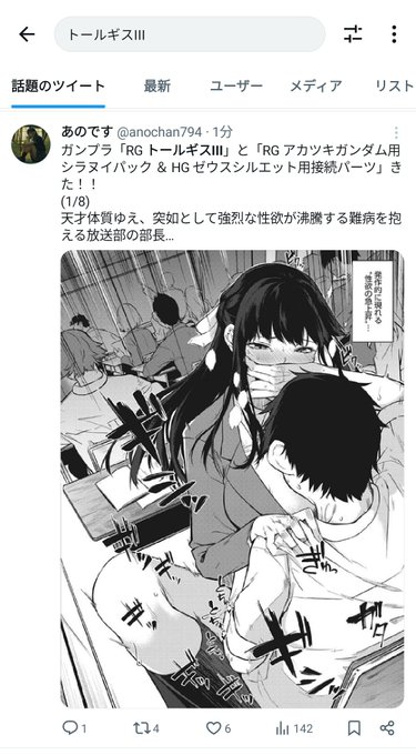 トールギスのトレンドでエロ漫画広告ねじ込むのは無茶があるだろ 