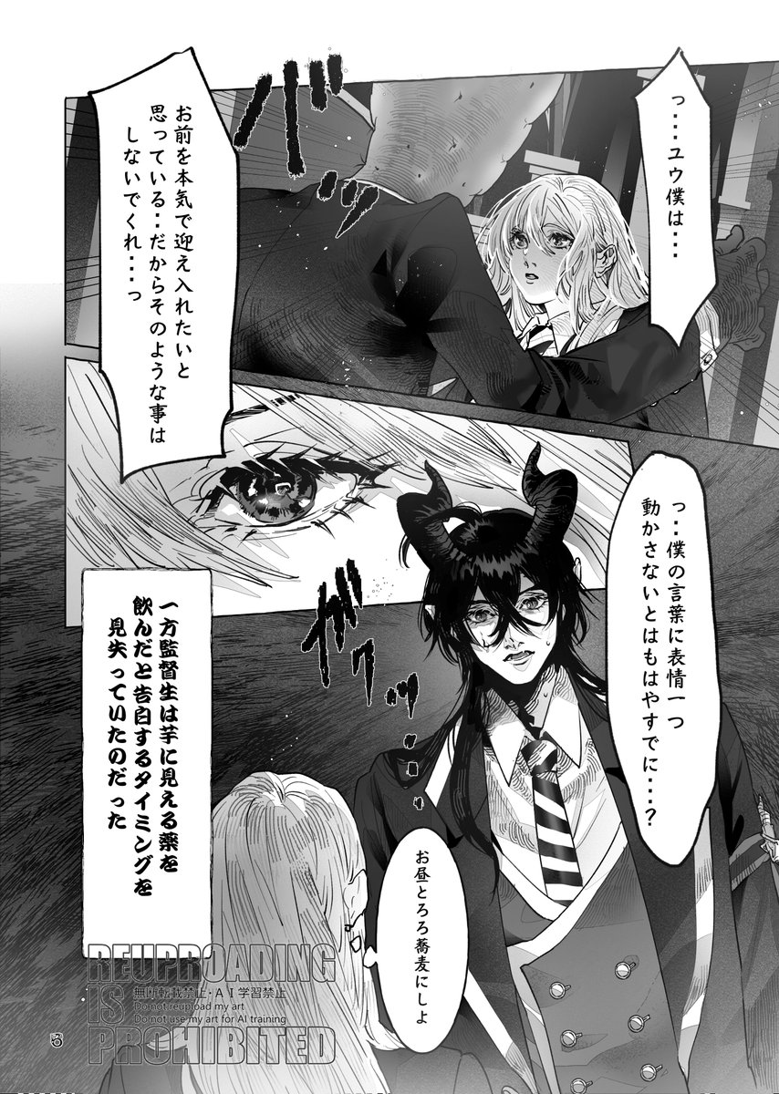 魔法薬騒動 2
#twstプラス 