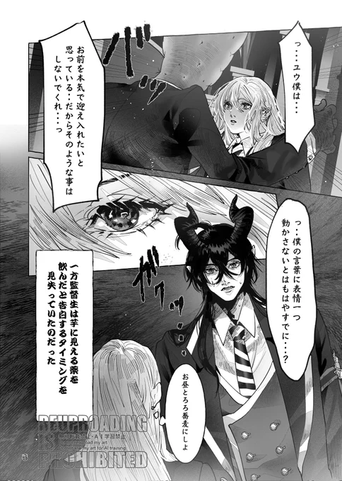 魔法薬騒動 2
#twstプラス 