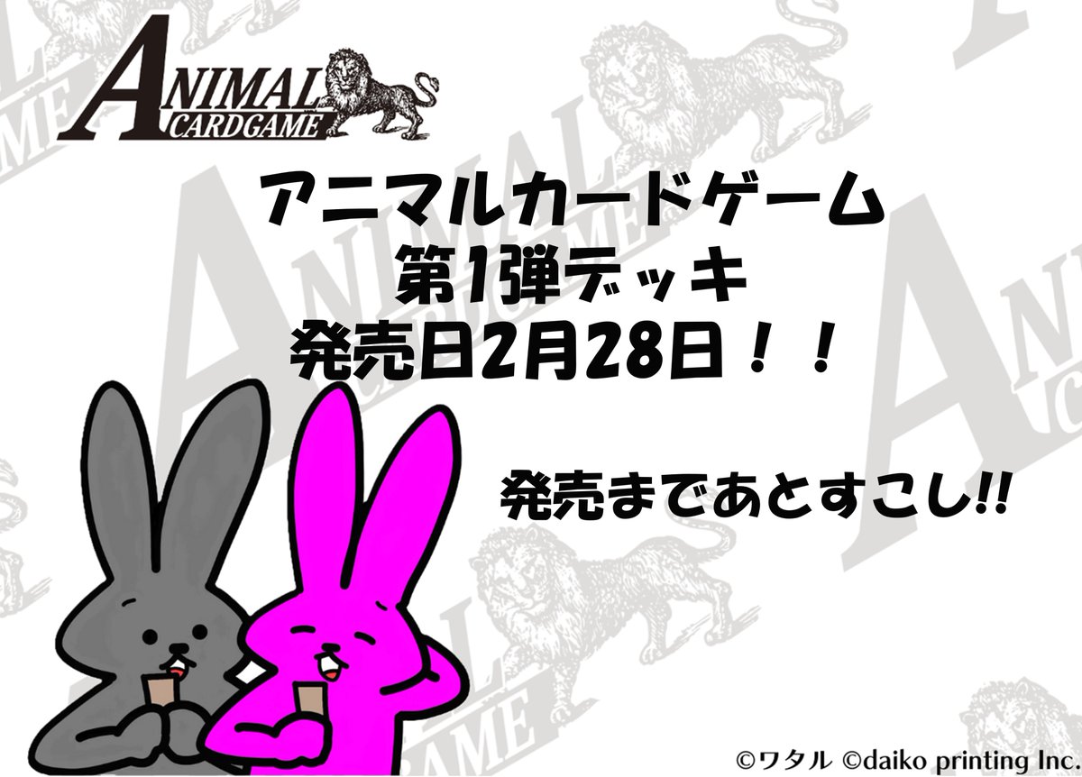 アニマルカードゲーム【店舗購入特典PRカード】 このたび、アニマル