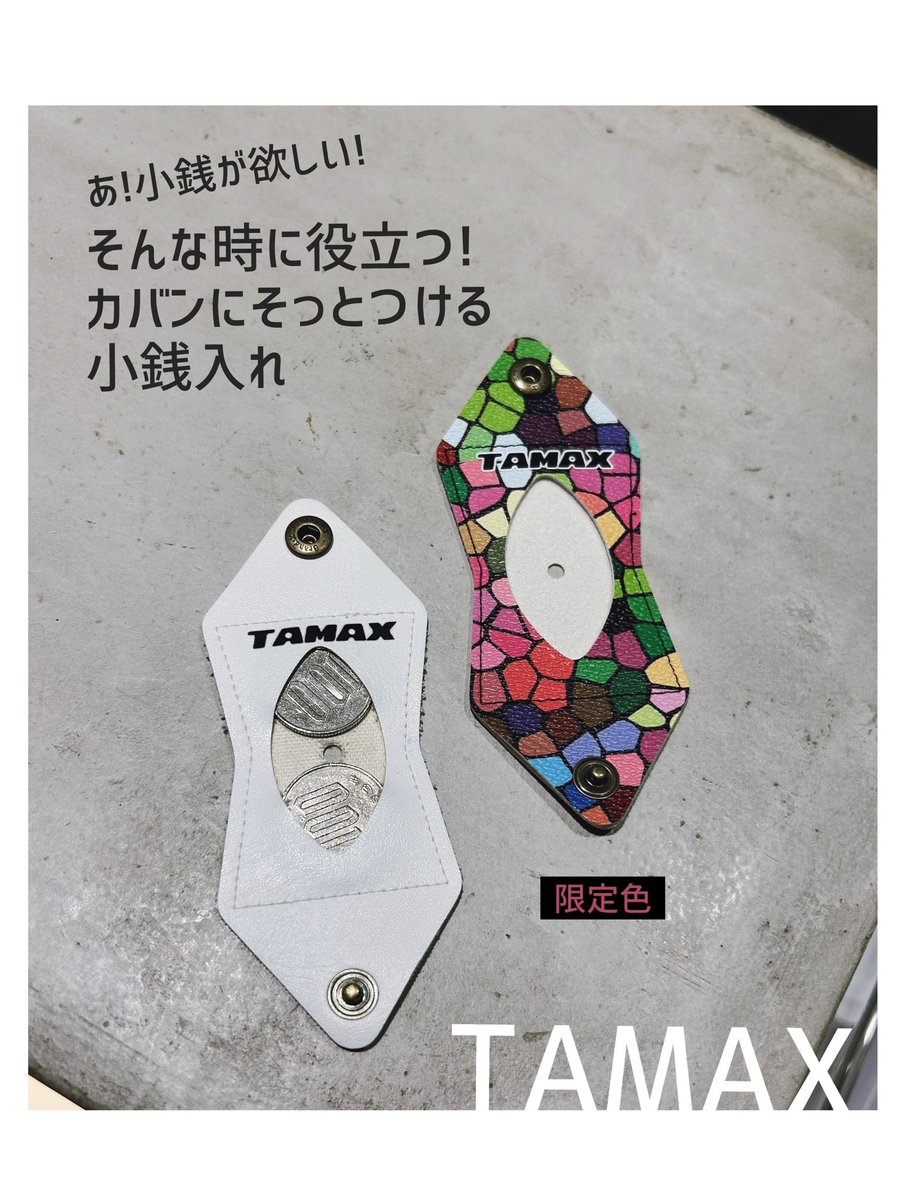samomo_official's tweet photo. 温浴施設で「ここ小銭必要だったかぁあ😅」
と、財布を忘れたことを後悔した経験はありませんか?
そんな時!
このHOOLDがあると、
スマートに小銭を持ち歩けますよ😊
ホワイトとブラックの他に
samomoの壁をイメージしたカラフルな
samomo限定版もあります🎨
ぜひご来店ください🙏 https://t.co/NEMctBRsd2