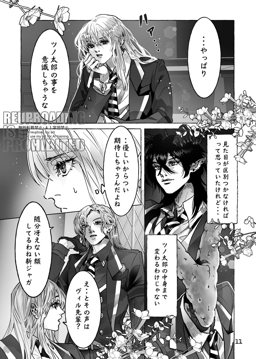 魔法薬騒動 3
#twstプラス 