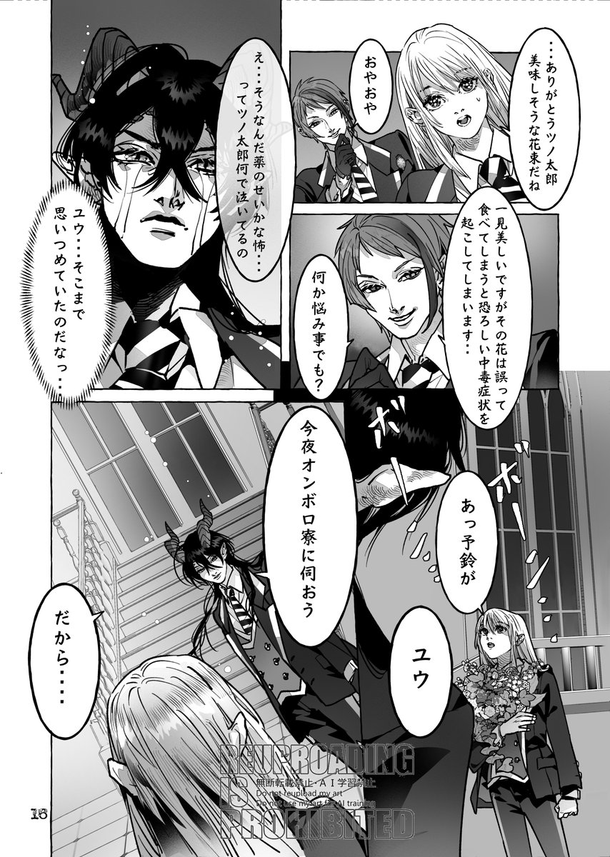 魔法薬騒動 4
#twstプラス 