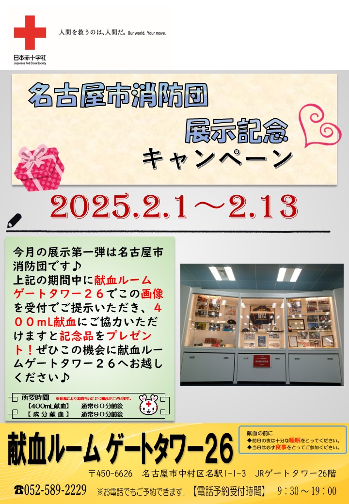 愛知県赤十字血液センター（公式）献血推進 on X: 