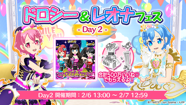 ドロシー＆レオナフェスのお知らせ】 2月5日メンテナンス後より