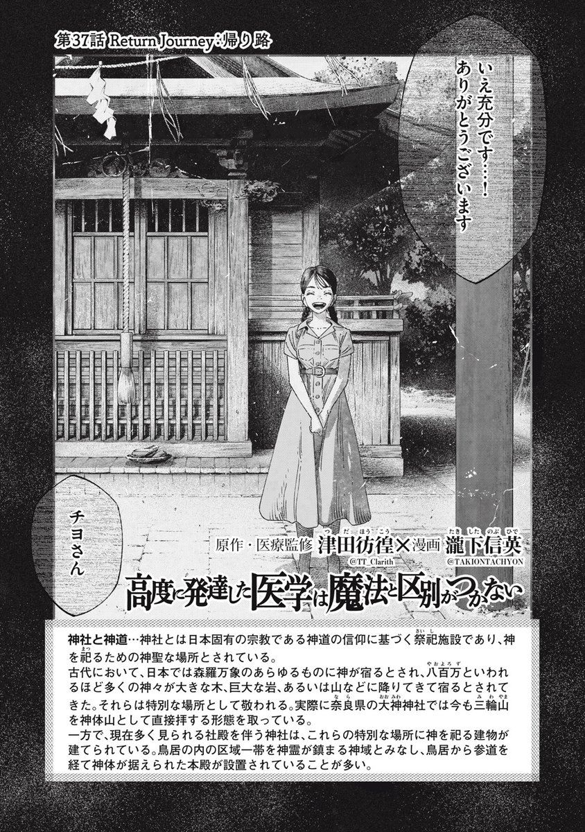 『高度に発達した医学は魔法と区別がつかない』無料話の続きはこちら!

意見の食い違いと、親子の仲違い。
全てが解決した今、〝ノルミム〟と〝ドザストル〟は--。

↓第37話 Return Journey:帰り路②↓
https://t.co/b2hoErteuQ

#モーニングツー 